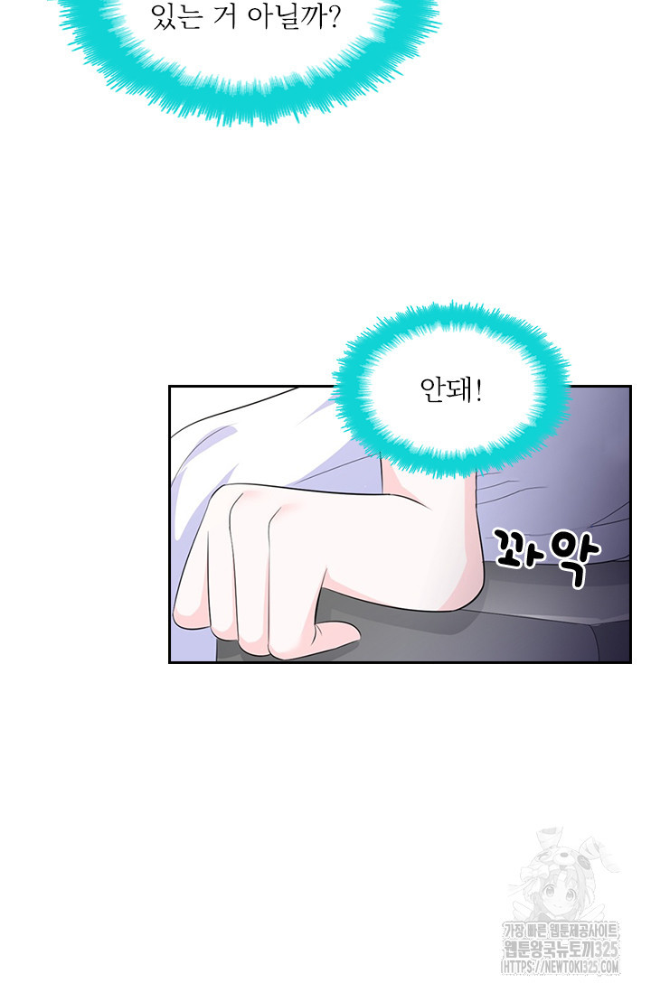 나 좀 빌려주세요 124화 10