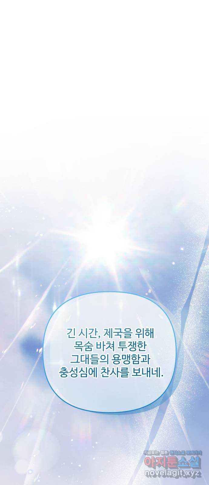 백설을 위하여 70화 1