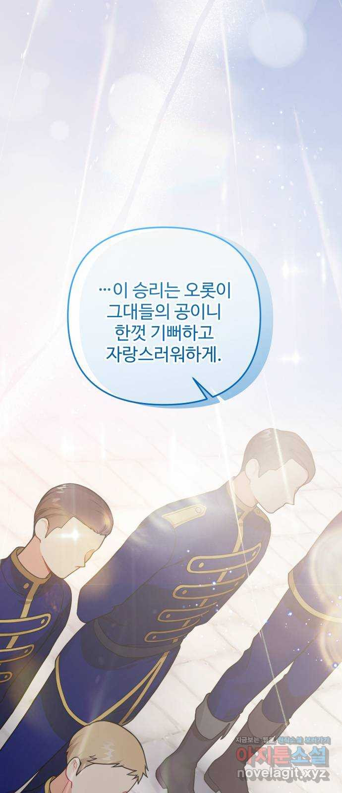 백설을 위하여 70화 2