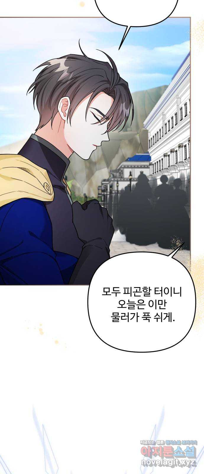 백설을 위하여 70화 5
