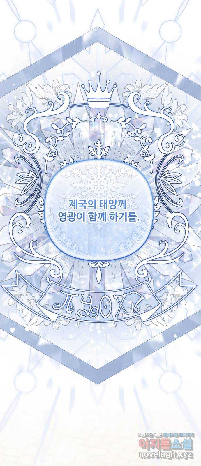백설을 위하여 70화 6