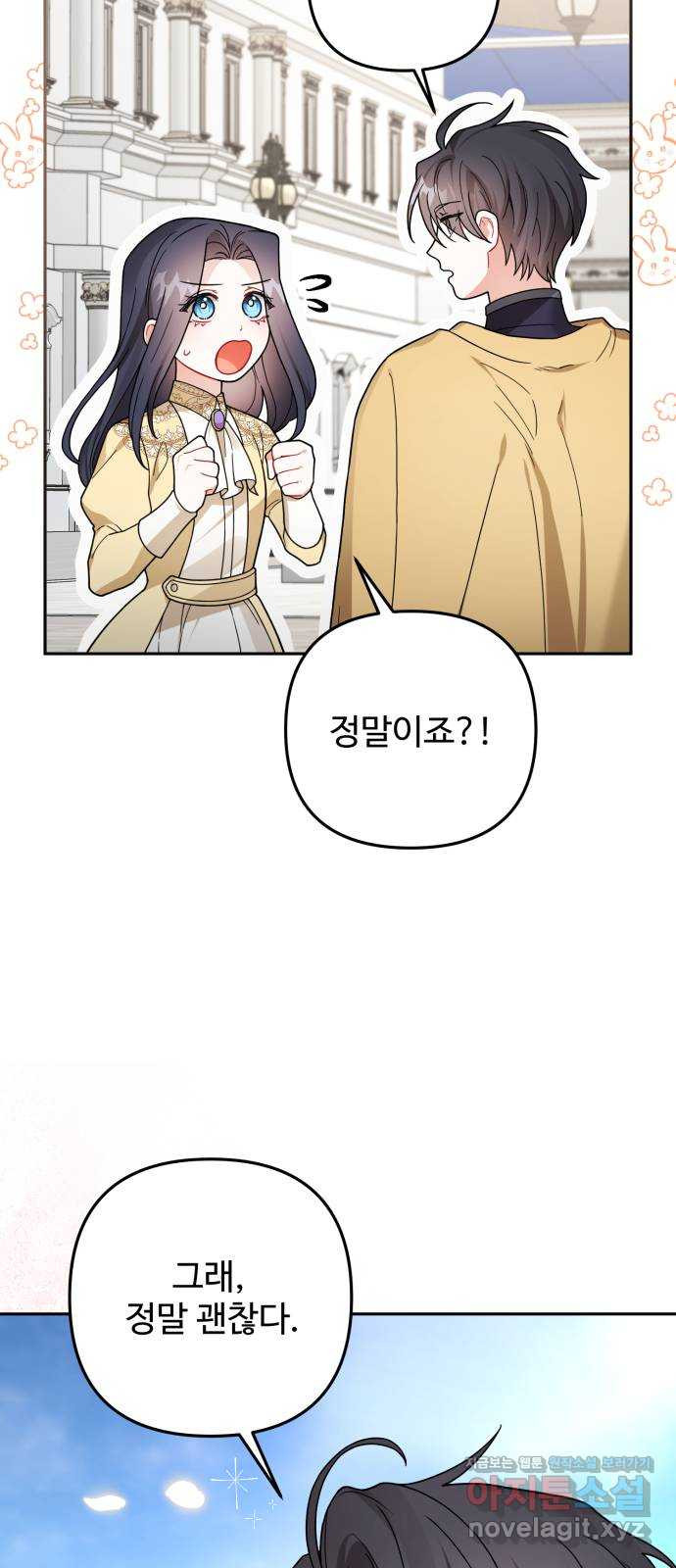 백설을 위하여 70화 9