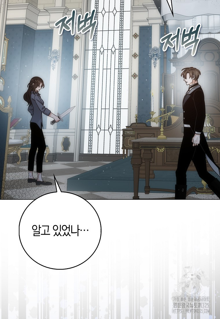 북북서로 항해하라 68화 6