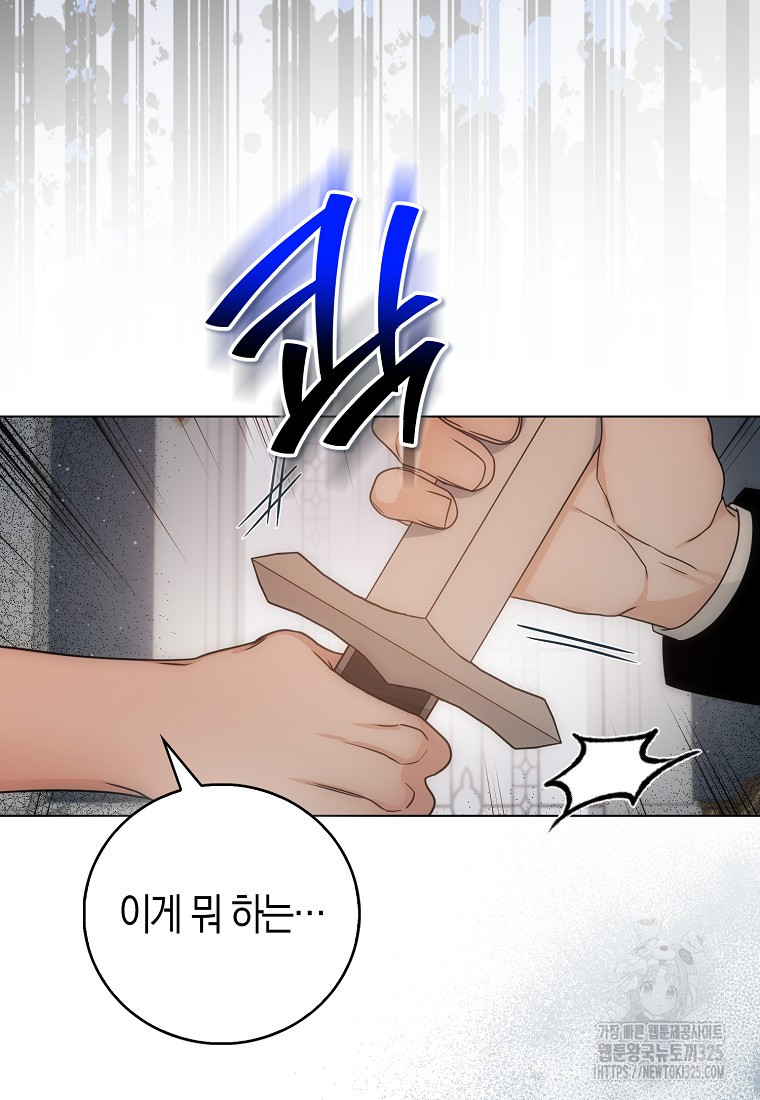 북북서로 항해하라 68화 9