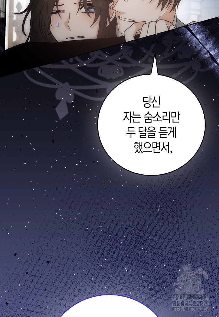 북북서로 항해하라 68화 14