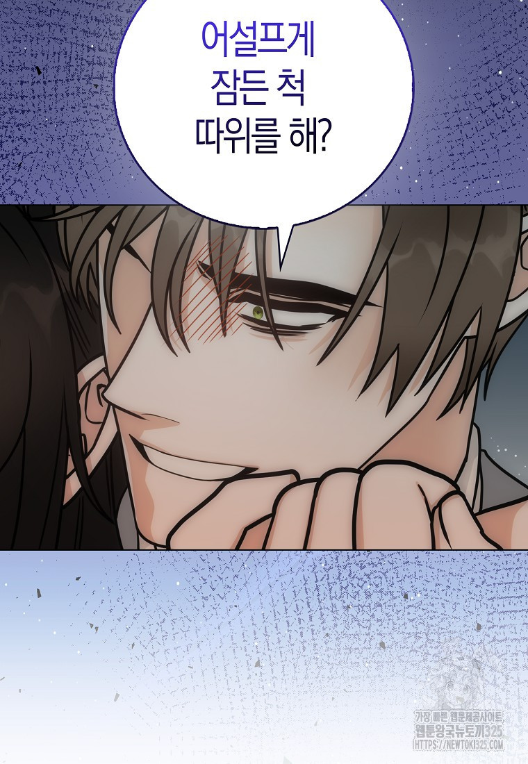 북북서로 항해하라 68화 15