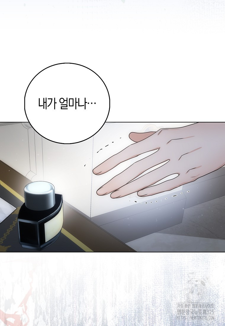 북북서로 항해하라 68화 16