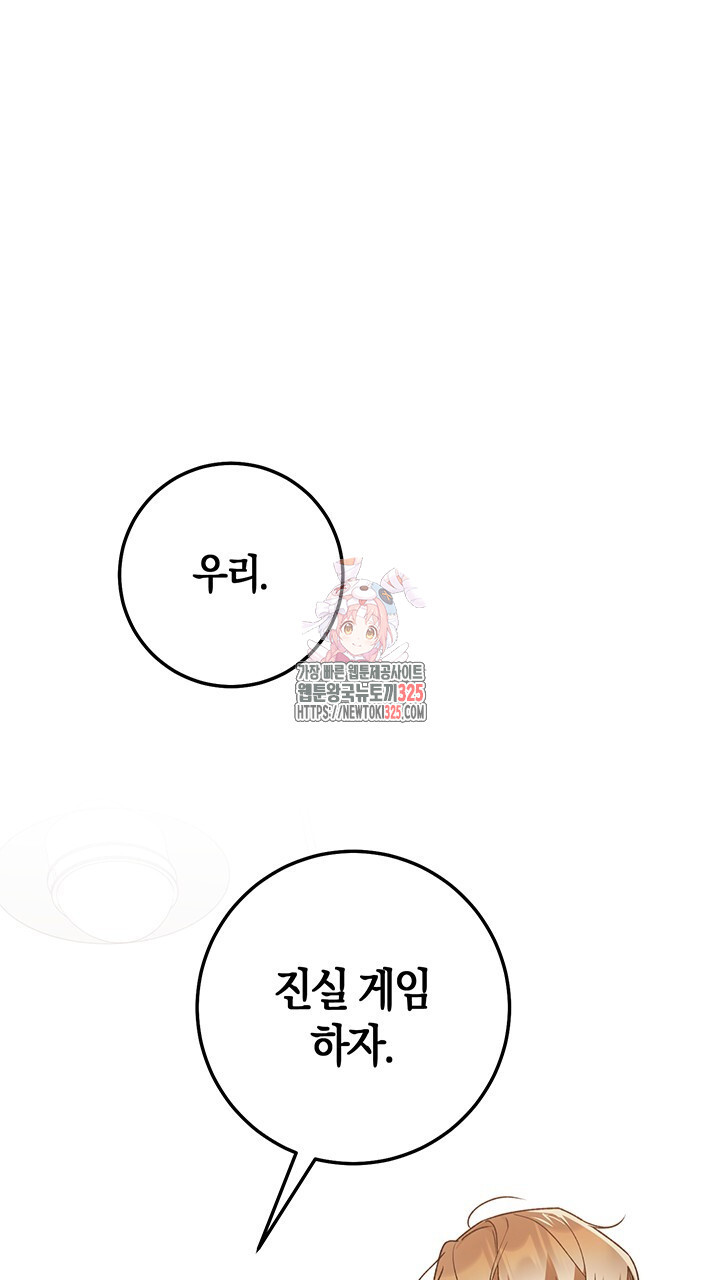 넷카마 펀치!!! 77화 1
