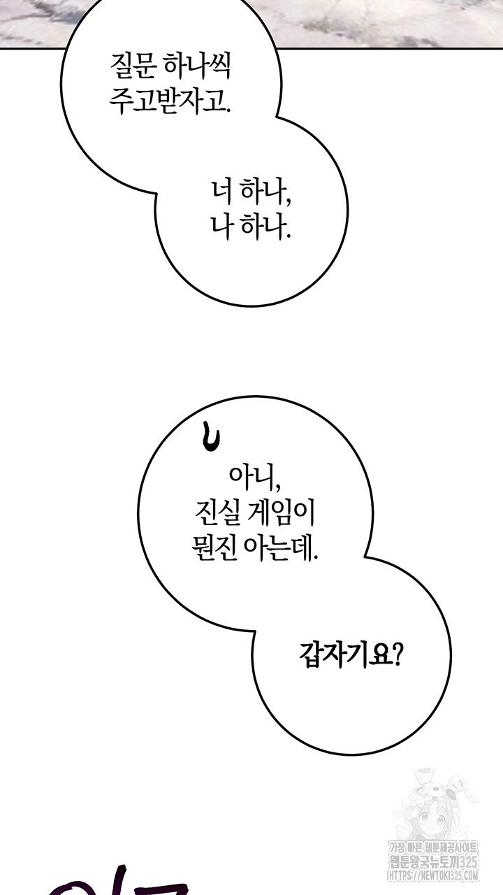 넷카마 펀치!!! 77화 4