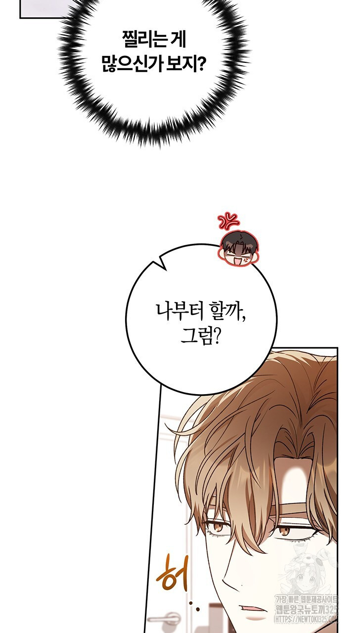 넷카마 펀치!!! 77화 7