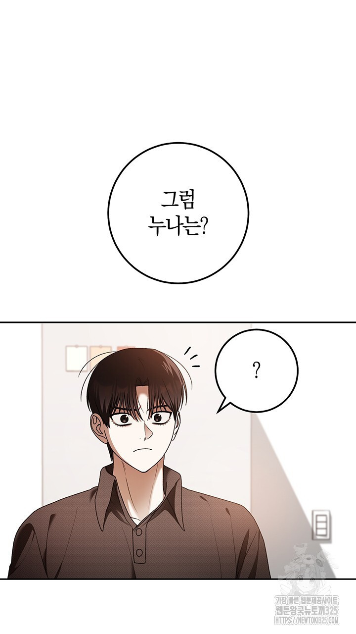 넷카마 펀치!!! 77화 9