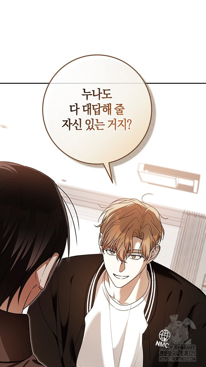 넷카마 펀치!!! 77화 10