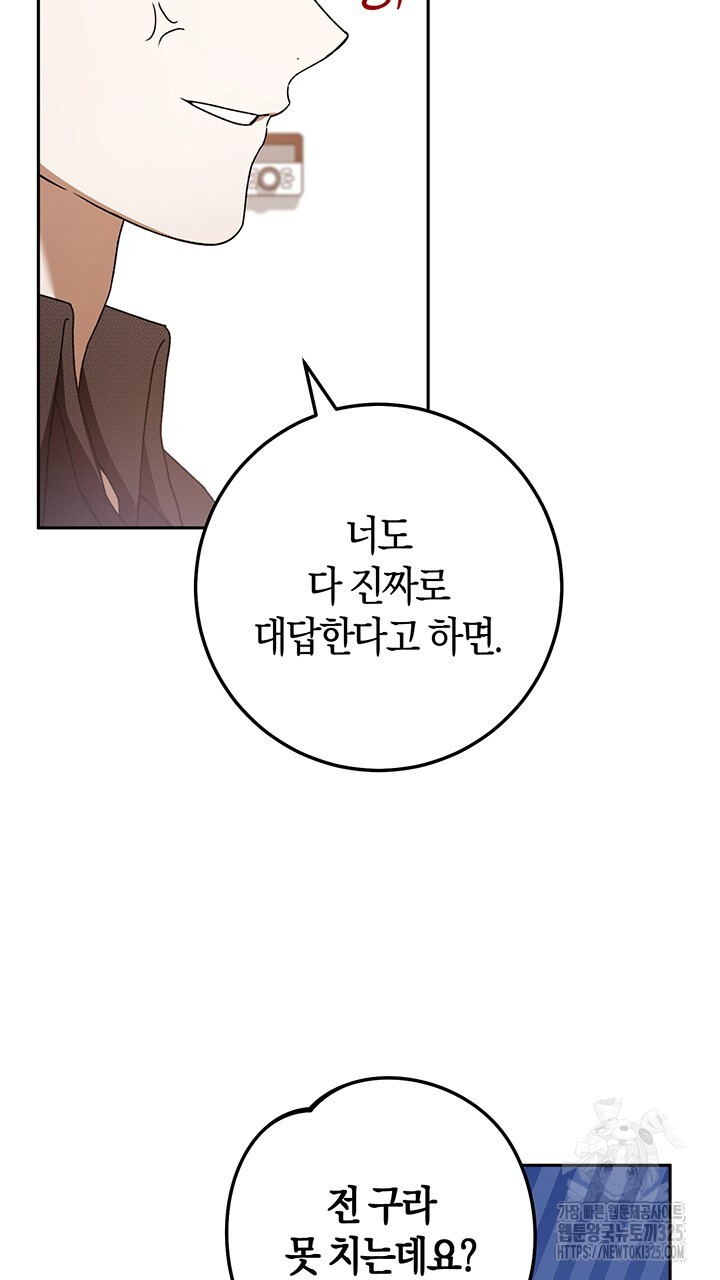 넷카마 펀치!!! 77화 12