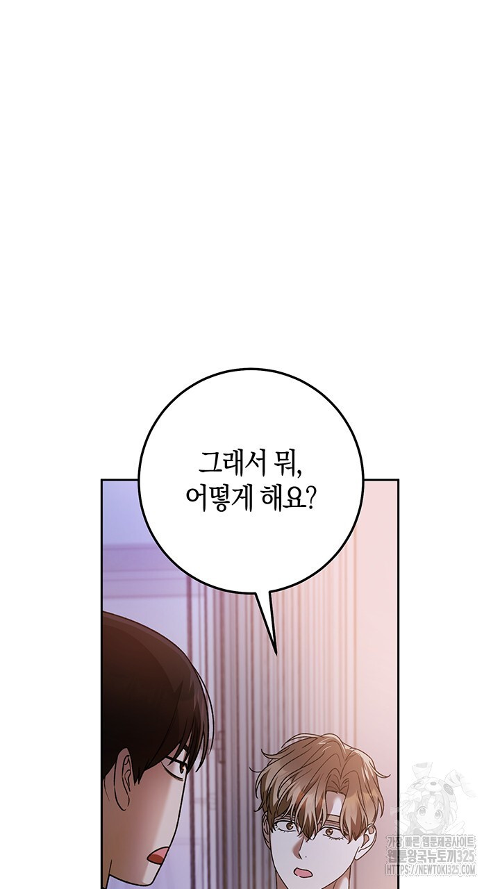 넷카마 펀치!!! 77화 19