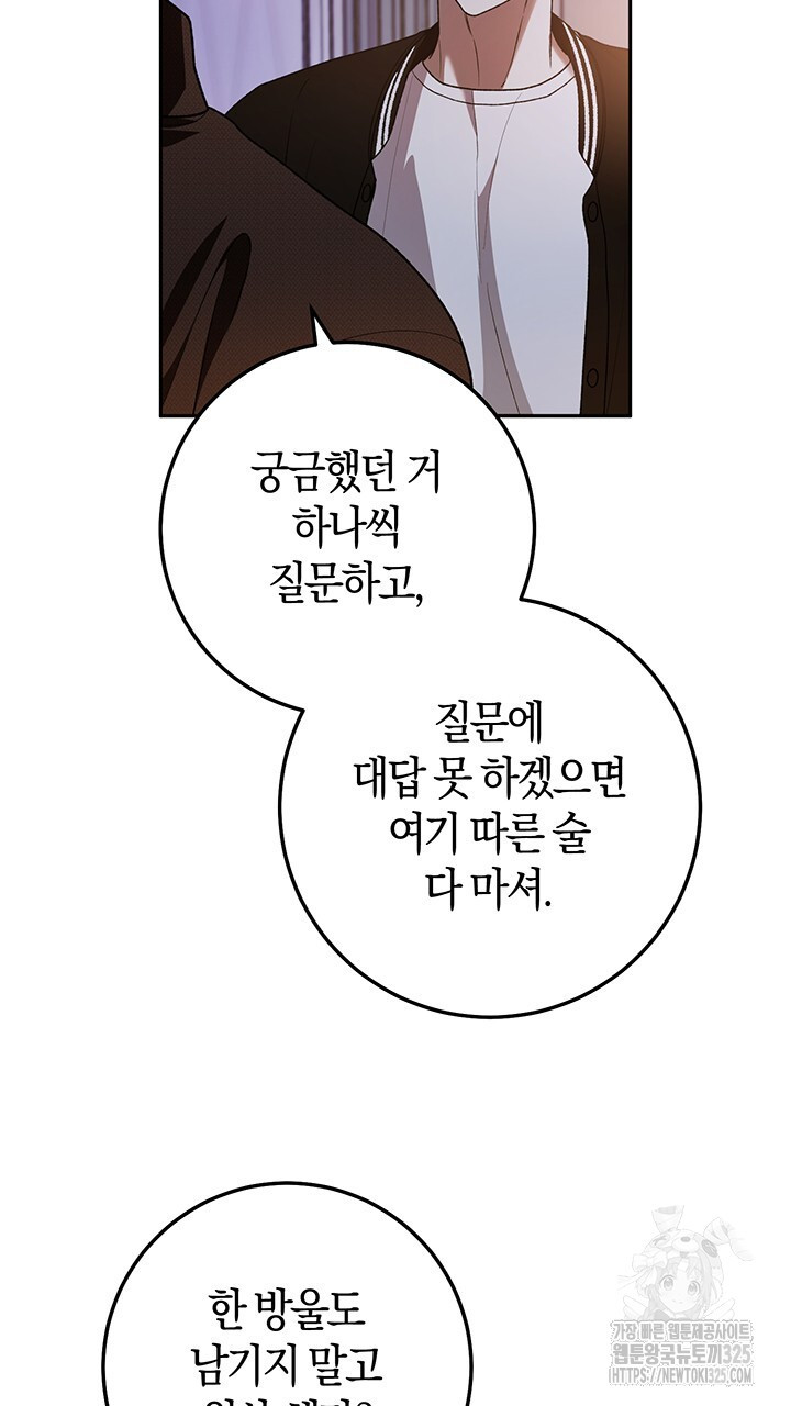 넷카마 펀치!!! 77화 20