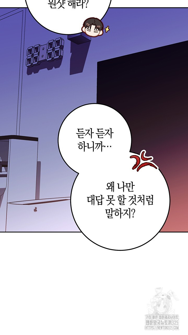 넷카마 펀치!!! 77화 21