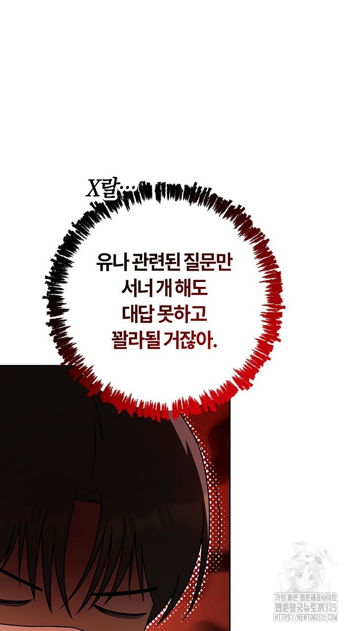 넷카마 펀치!!! 77화 22