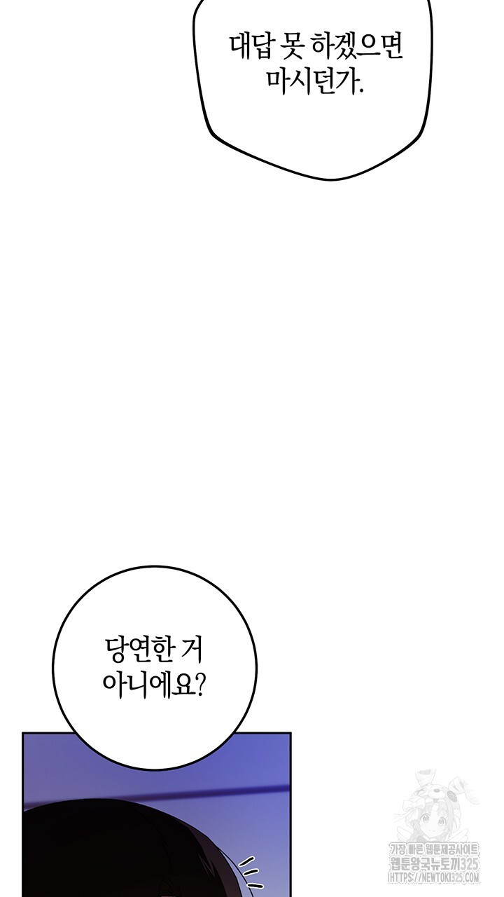 넷카마 펀치!!! 77화 28