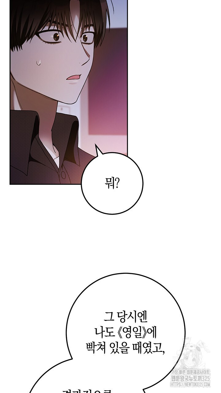 넷카마 펀치!!! 77화 29