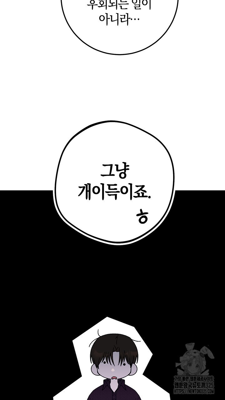 넷카마 펀치!!! 77화 31
