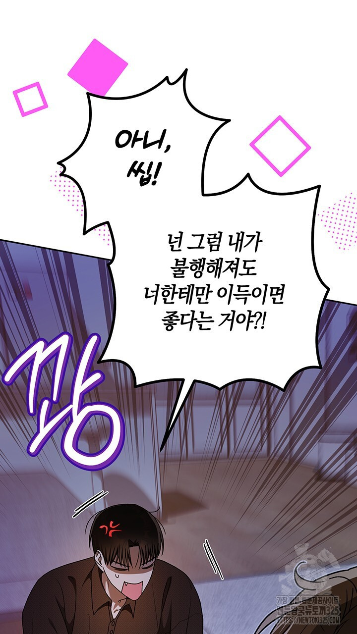 넷카마 펀치!!! 77화 33