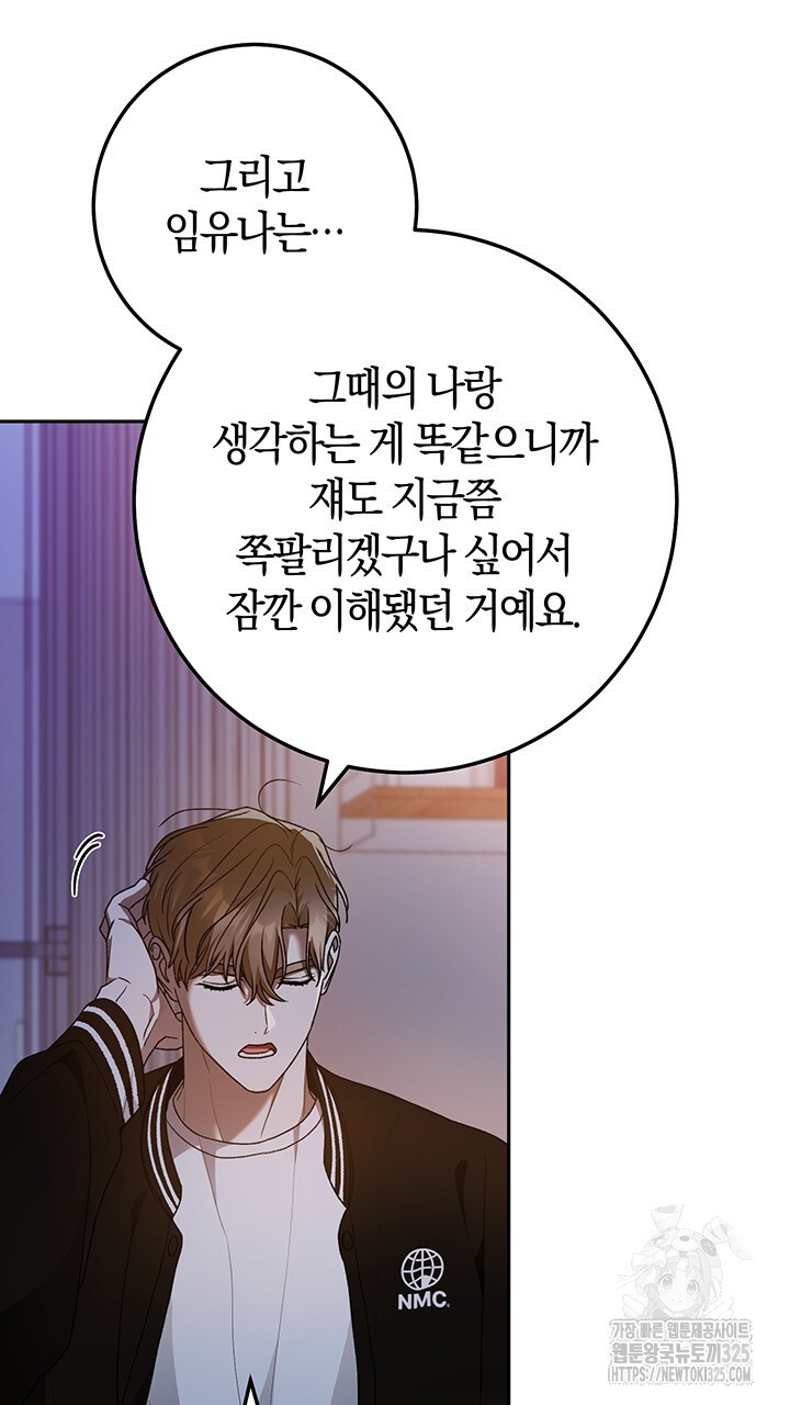 넷카마 펀치!!! 77화 35