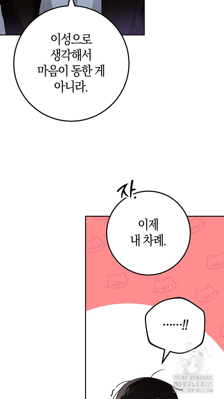 넷카마 펀치!!! 77화 36