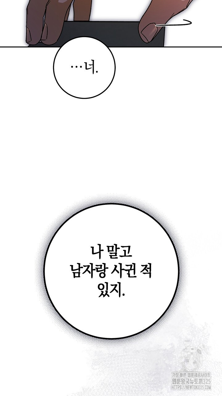 넷카마 펀치!!! 77화 38
