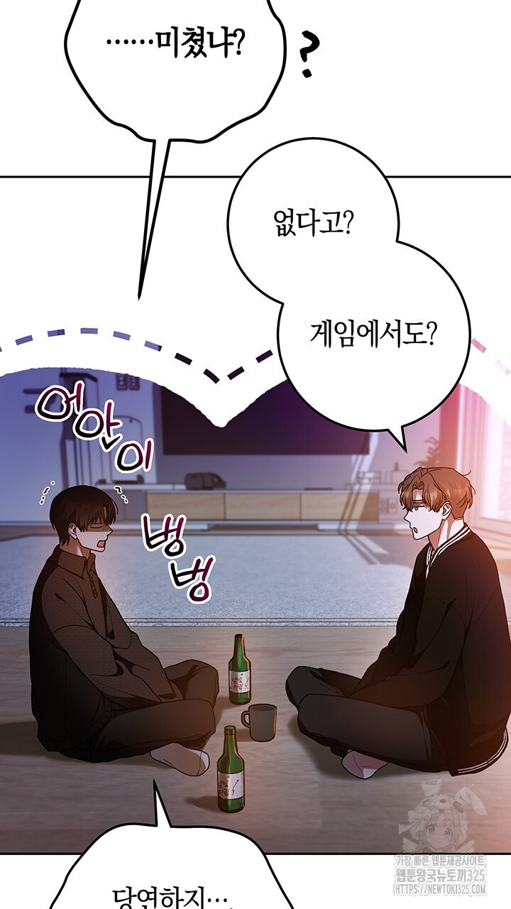 넷카마 펀치!!! 77화 43