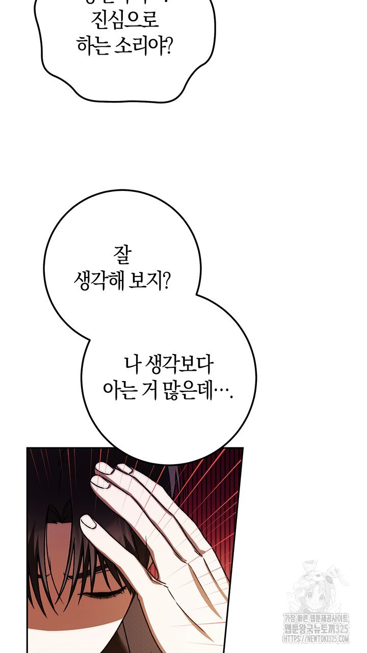 넷카마 펀치!!! 77화 44