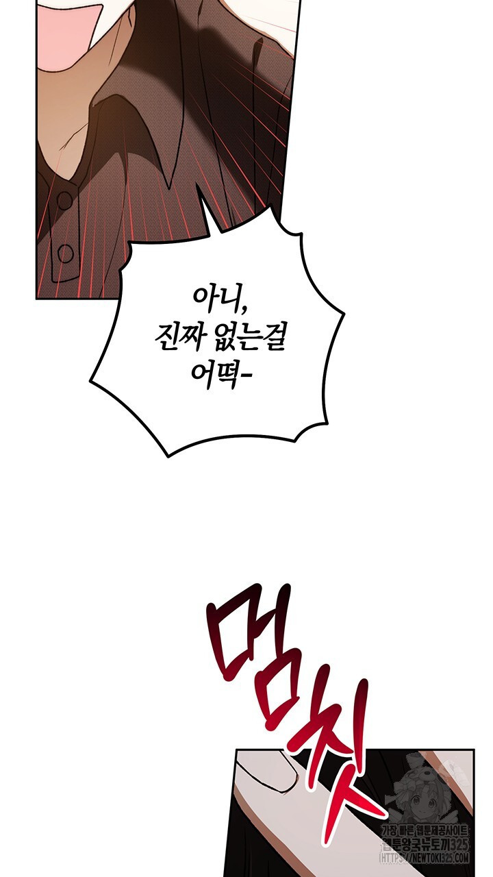 넷카마 펀치!!! 77화 45