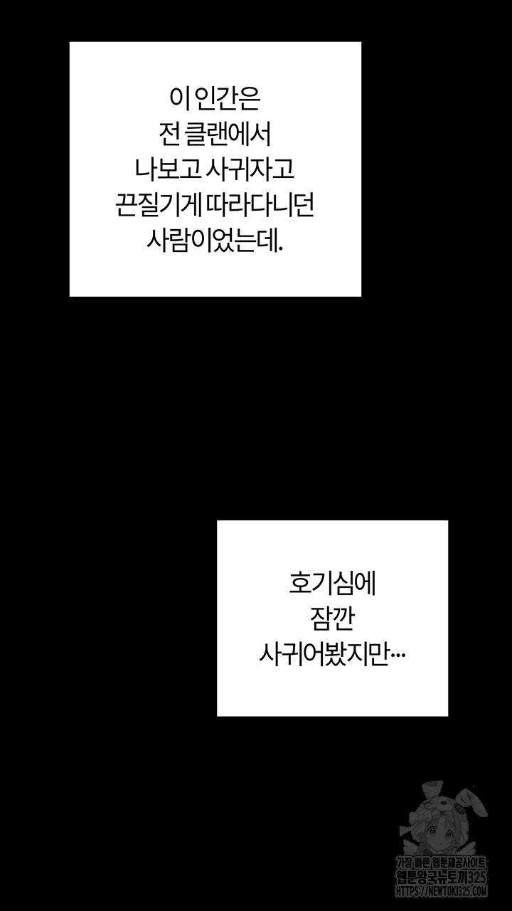 넷카마 펀치!!! 77화 52