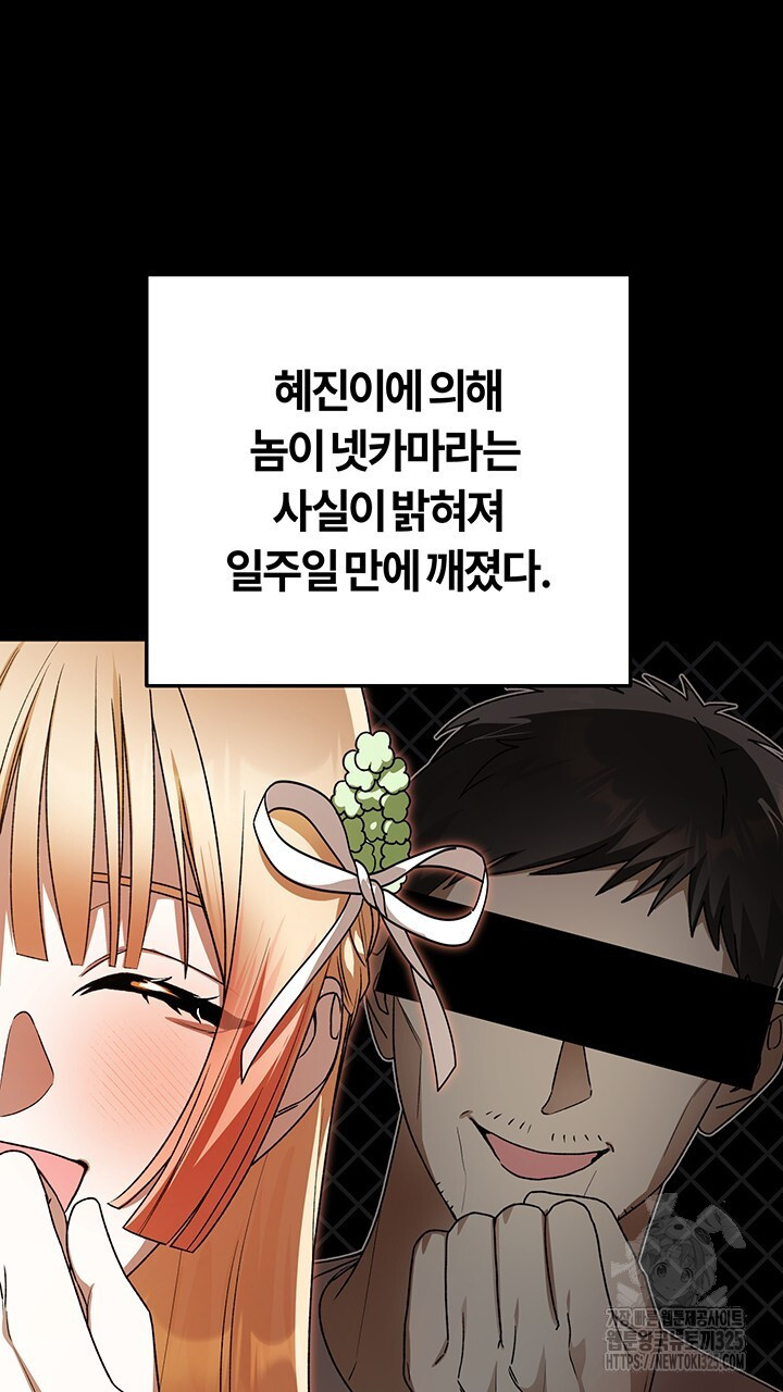 넷카마 펀치!!! 77화 53