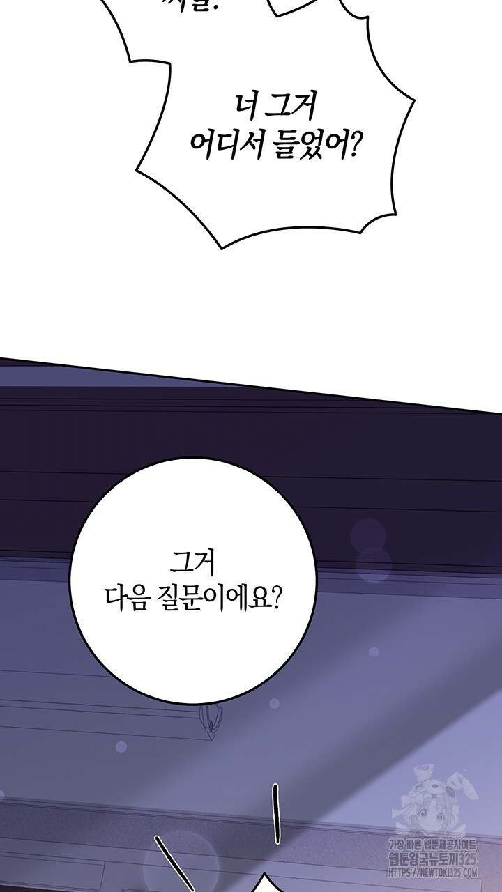 넷카마 펀치!!! 77화 60