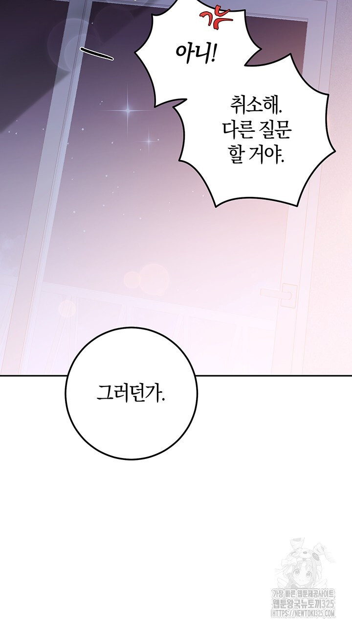 넷카마 펀치!!! 77화 61