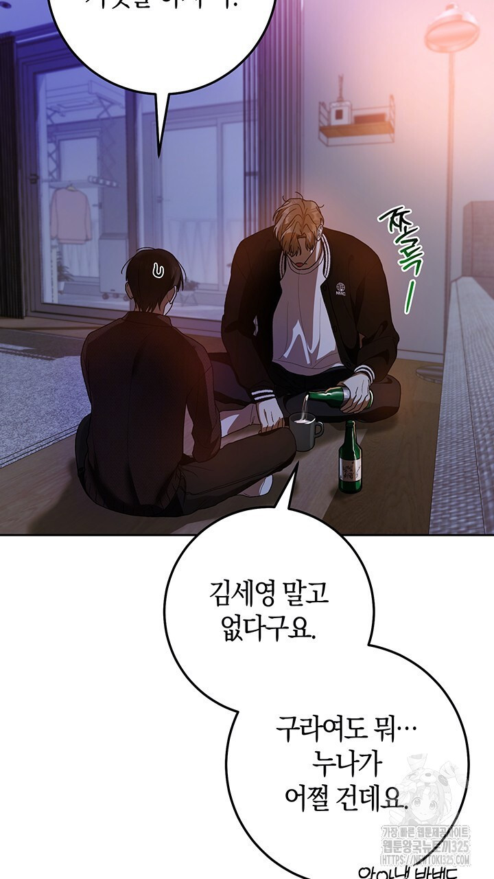 넷카마 펀치!!! 77화 68