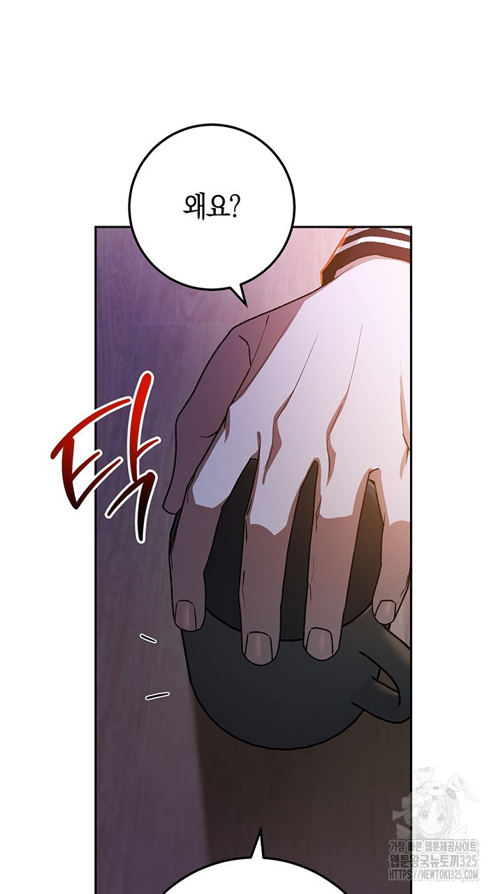 넷카마 펀치!!! 77화 73