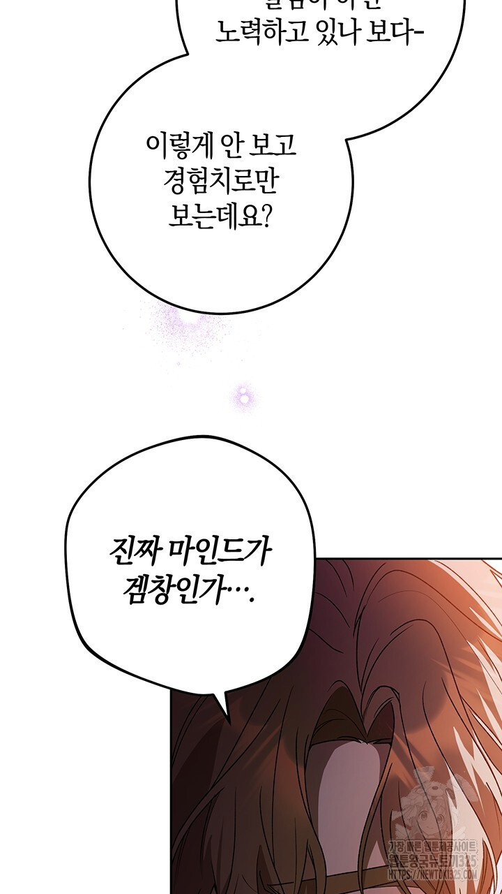 넷카마 펀치!!! 77화 77