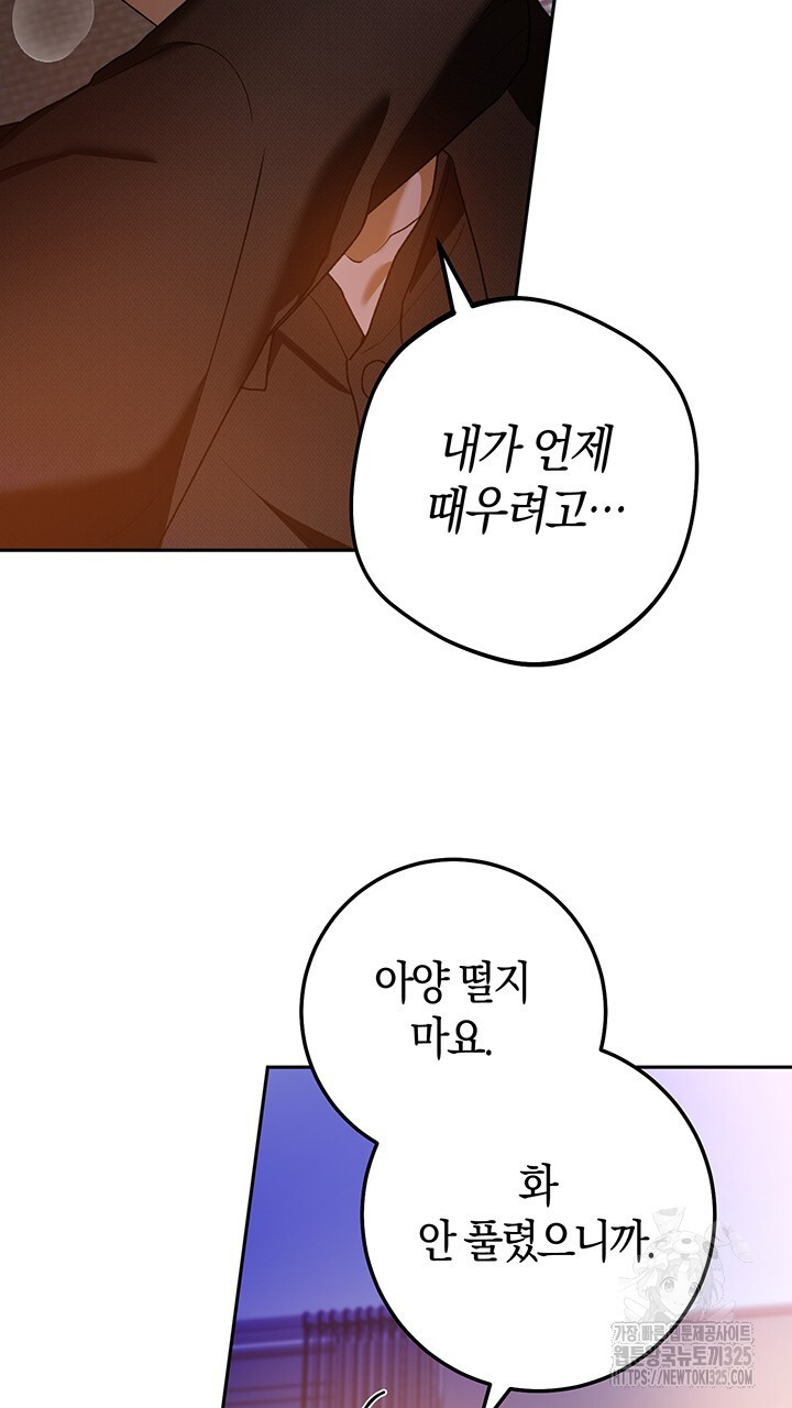 넷카마 펀치!!! 77화 92