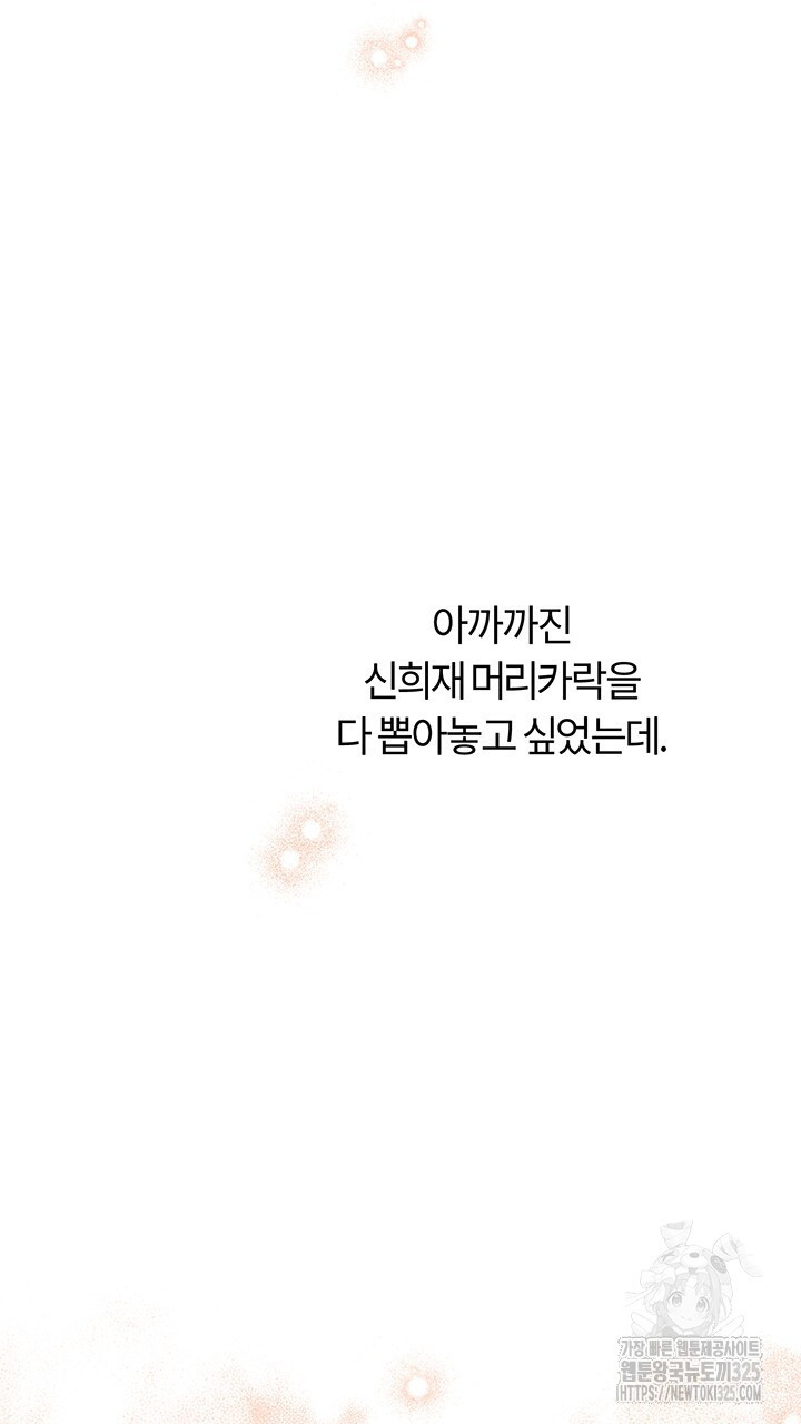 넷카마 펀치!!! 77화 95