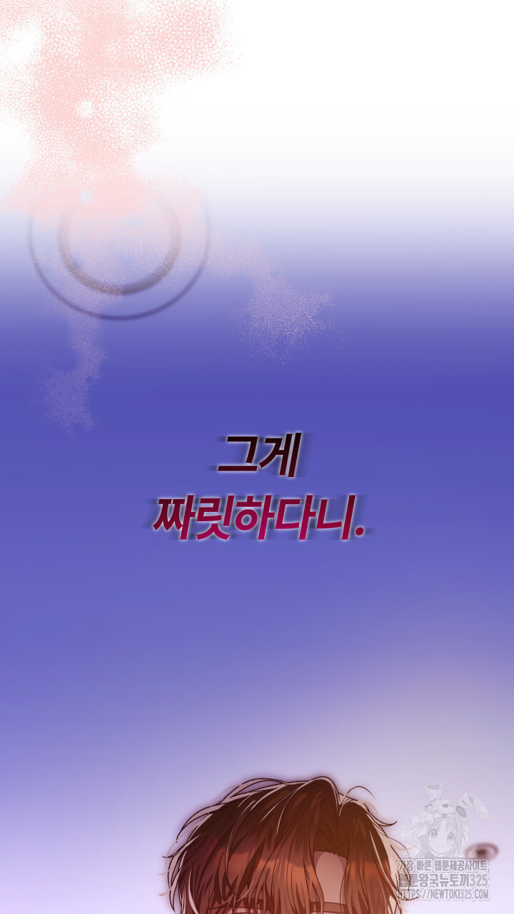 넷카마 펀치!!! 77화 99