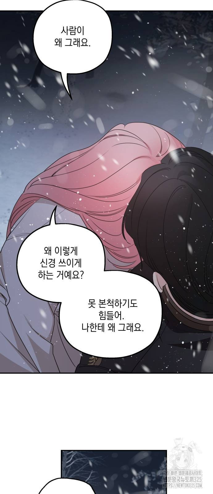 시월드가 내게 집착한다 95화 4