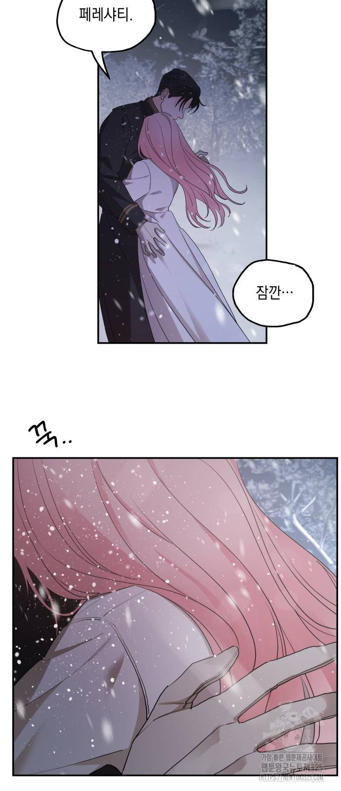 시월드가 내게 집착한다 95화 5