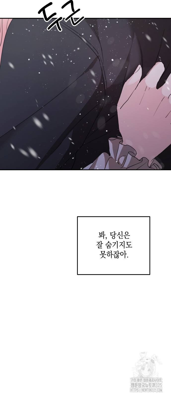 시월드가 내게 집착한다 95화 9