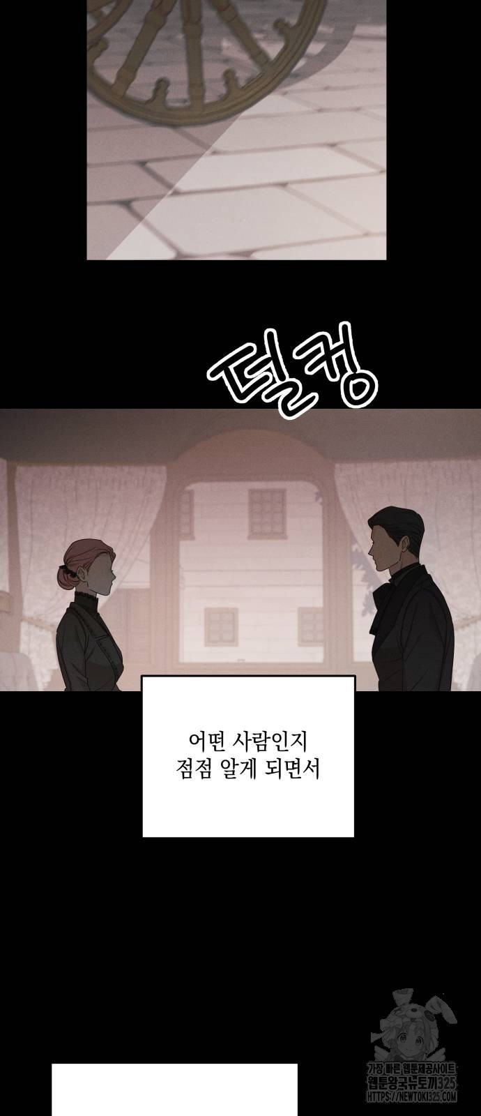 시월드가 내게 집착한다 95화 16