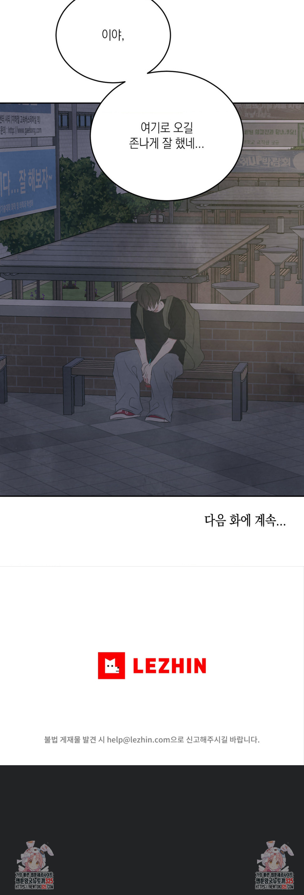 그놈은 공이었다 130화 8
