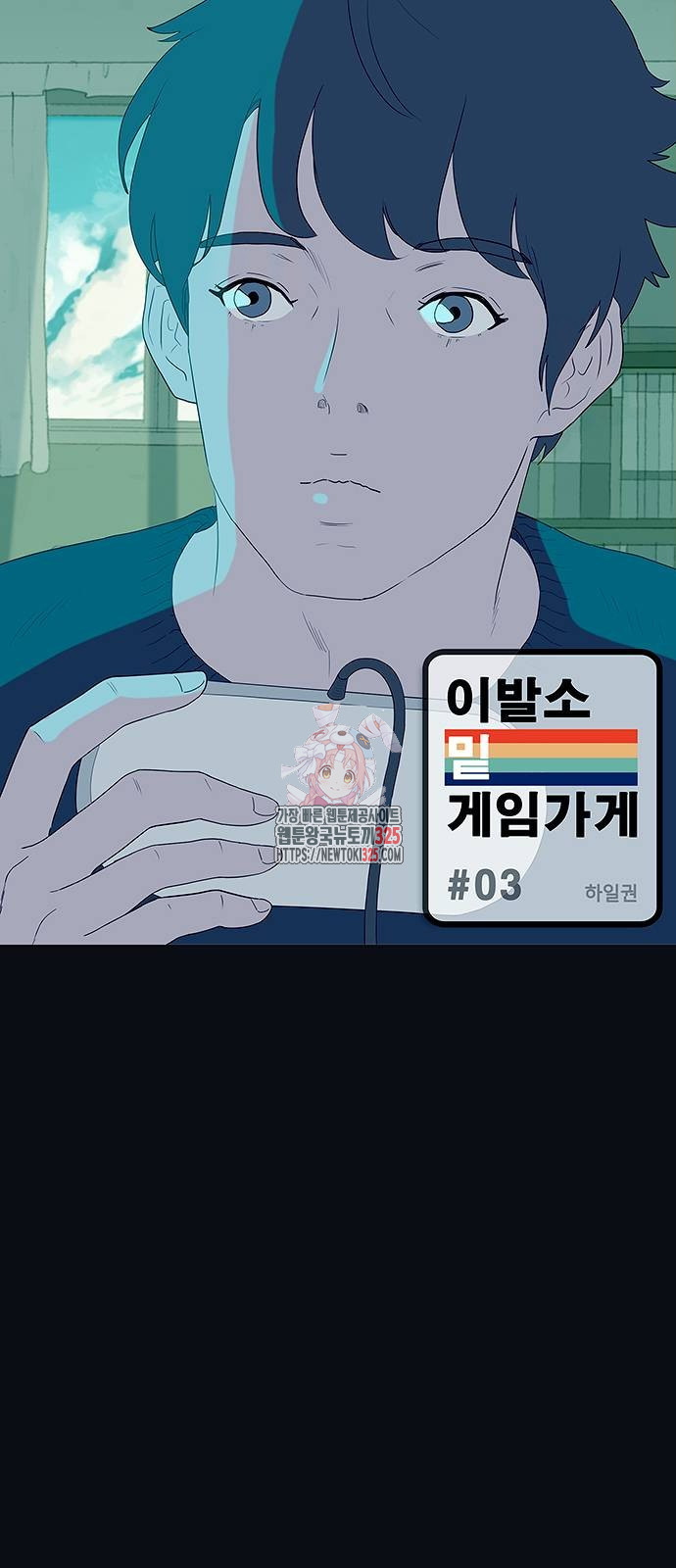 이발소 밑 게임가게 3화 1