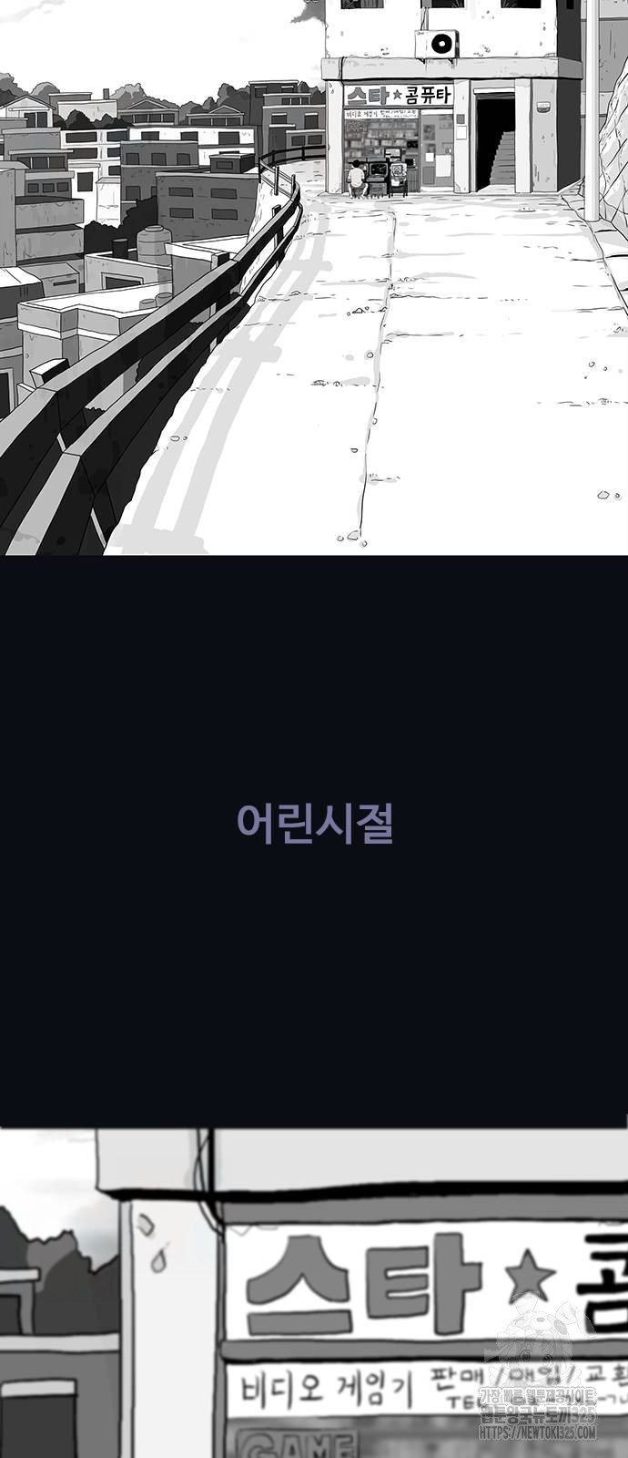 이발소 밑 게임가게 3화 5