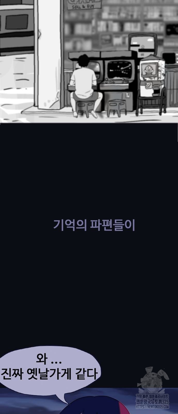 이발소 밑 게임가게 3화 6