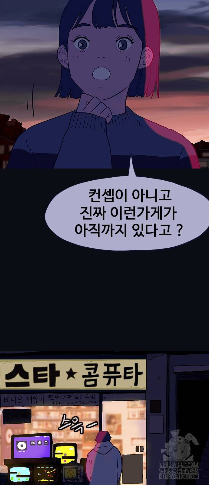 이발소 밑 게임가게 3화 7